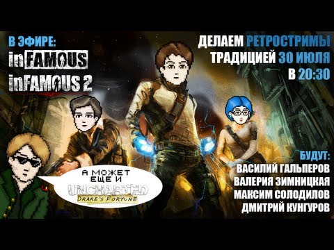 Видео: Retrozor afterparty и немного InFamous [Запись]