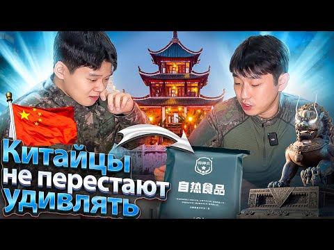 Видео: КОРЕЙСКИЙ СОЛДАТ ВПЕРВЫЕ ПРОБУЕТ СУХОЙ ПАЕК КИТАЯ / КИТАЙСКАЯ АРМЕЙСКАЯ ЕДА ЛУЧШЕ КОРЕЙСКОЙ?