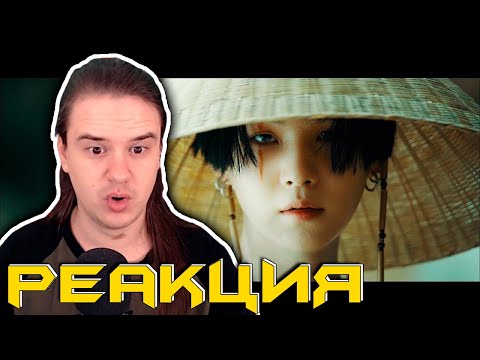 Видео: Agust D '대취타' MV | РЕАКЦИЯ НА K-POP |