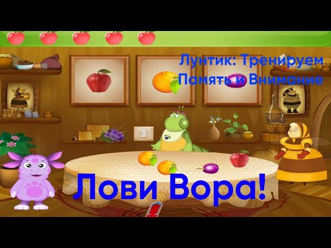 Видео: Воришка Вупсень!|Лунтик. Тренируем память и внимание