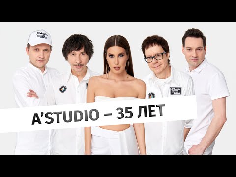 Видео: A’Studio: 35-летний юбилей, мюзикл «Джулия», алматинские истории