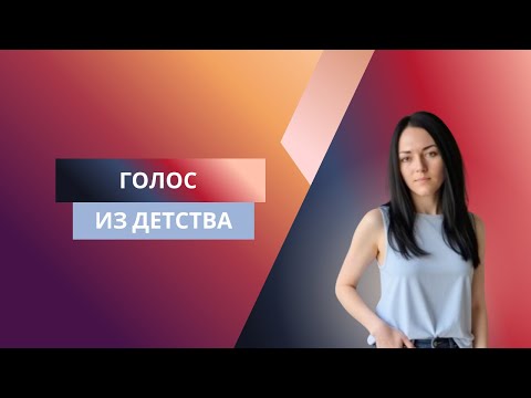 Видео: Родительские послания. Чьи сценарии вы проживаете?