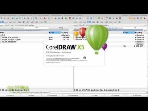 Видео: Макросы в CorelDRAW. эффективная работа