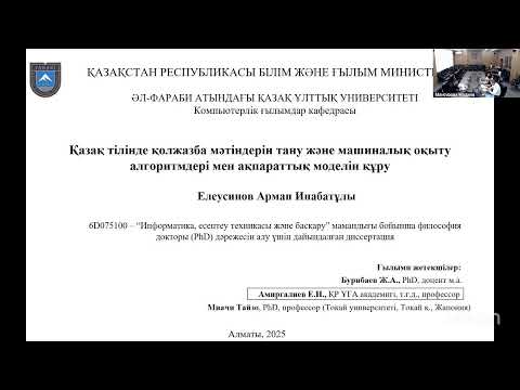 Видео: Защита Елеусинова А.И.