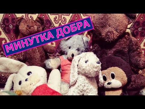 Видео: Плюшевые игрушки СССР. Советские игрушки 50-80х годов