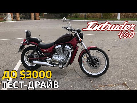 Видео: Suzuki Intruder VS400 — американская мечта японскими руками / тест-драйв, обзор, отзыв владельца