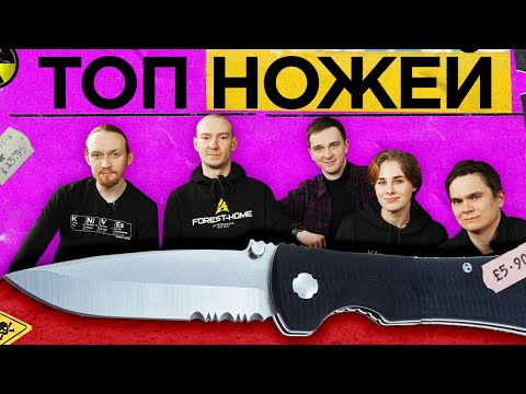 Видео: ТОП ЛУЧШИХ НОЖЕЙ 2022