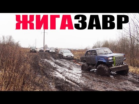 Видео: БЕШЕНЫЕ САМОДЕЛКИ! Chevrolet 6х6, ЛАДА Бигфут, Боевая Волга + 30 внедорожников. Бездорожье 2020