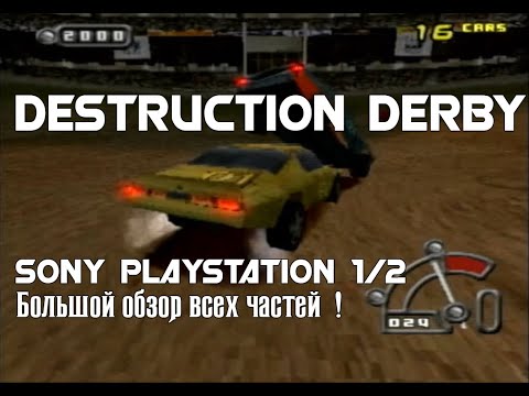 Видео: Destruction Derby Playstation (Обзор/Review, все части)