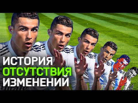 Видео: Почему FIFA не меняется