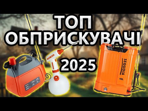 Видео: Тест Акумуляторних Обприскувачів SEQUOIA SBS5Li SAS16