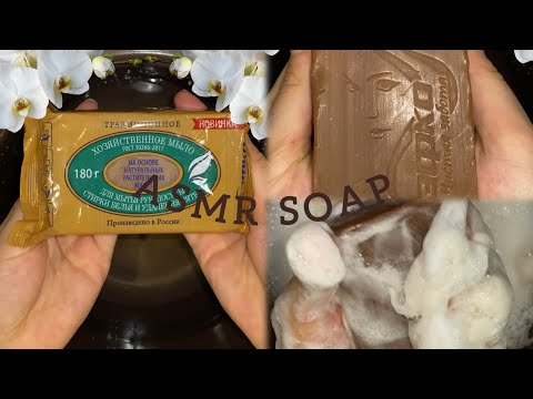 Видео: 🧺 Мыление хозяйственного мыла 🧺 Мылю хозяйственное мыло от Эфко 🧺 SOAP