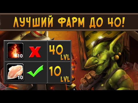 Видео: wow classic Лучший фарм голды на низком уровне. Маунт на 40!