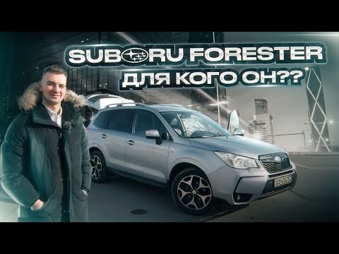 Видео: СУБАРУ ФОРЕСТЕР 4 тест-драйв и обзор