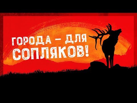 Видео: Курс молодого охотника. Охота и выживание в Red Dead Redemption 2 (Гайд по охоте в RDR2)