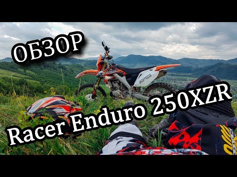 Видео: Честный ОБЗОР. Racer Enduro 250XZR. Год Владения.