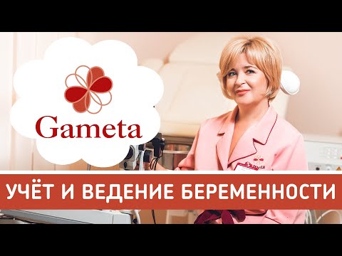Видео: Ведение беременности. Когда и как встать на учет по беременности, как проходит постановка на учет