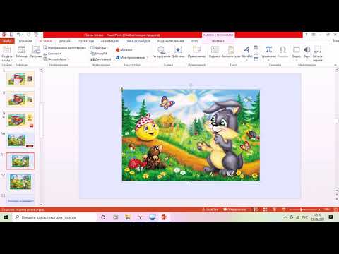 Видео: Мастер-класс "Создаем интерактивную игру для детей дошкольного возраста в программе MS Power Point"