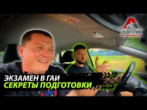 Видео: Секреты подготовки к экзамену в ГАИ, которые вы должны знать | Ильдар на занятии!