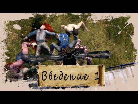 Видео: DayZ Ultimate Survival Hard PVP | Серия 1 | Введение