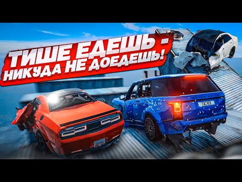 Видео: ТИШЕ ЕДЕШЬ - НИКУДА НЕ ДОЕДЕШЬ! БИТВА НОВЫХ ТАЧЕК! КТО ДОЕДЕТ ДО КОНЦА?! (BEAM NG DRIVE)