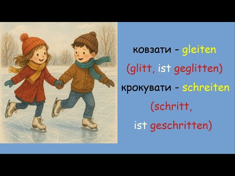 Видео: Римовані неправильні німецькі дієслова 3 частина