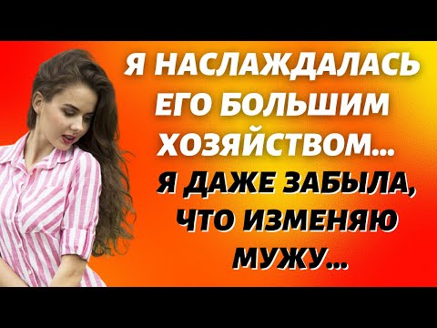 Видео: Изменила мужу на камеру. Жизненные истории