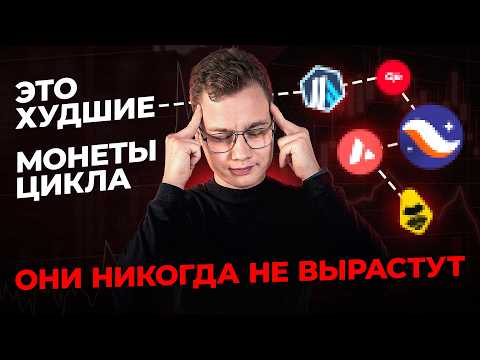 Видео: Никогда не покупай эти монеты, они не выстрелят в этом цикле