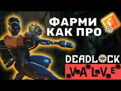 Видео: Deadlock (Valve) - Лучший герой для фарма Haze | Хейз гайд | Haze guide