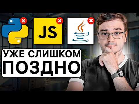 Видео: Стоит ли учить программирование в 2024 году? ВСЯ ПРАВДА…
