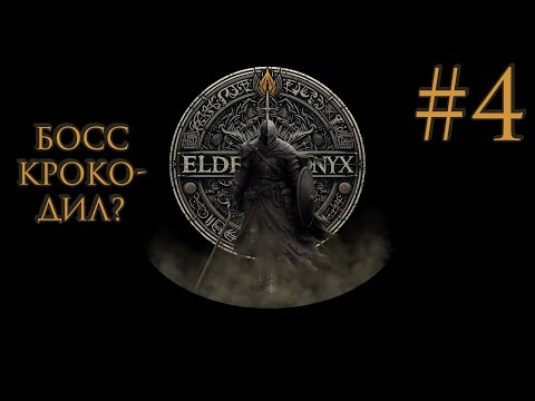 Видео: Прохождение DARK SOULS: REMASTERED #4 (Опять канализация!)