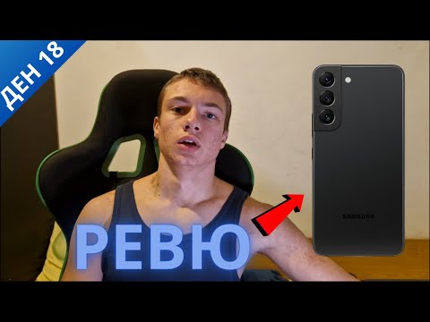 Видео: РЕВЮ НА SAMSUNG S22