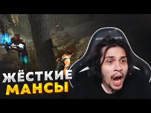 Видео: ТОПОВЫЕ МАНСЫ (НЕМНОГО ТОКСИЧНО) в Dead By Daylight