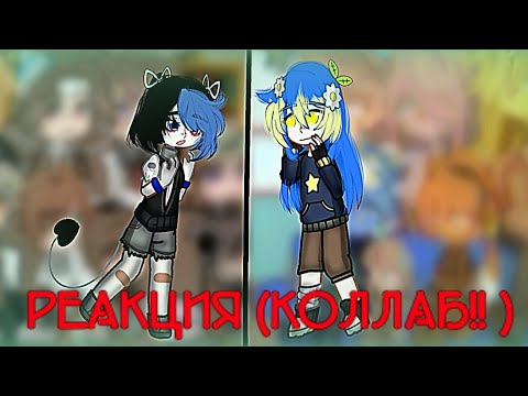 Видео: Коллаб [☀️] Реакция Шаранутого Космоса на "Искупление Земли" @Kotik_439 [🌎]