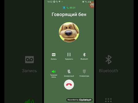 Видео: мне звонит говорящий бен