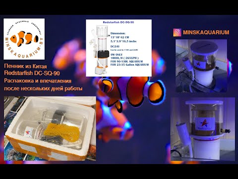 Видео: Пенник из Китая Redstarfish DCSQ-90. Распаковка и впечатления от его работы.