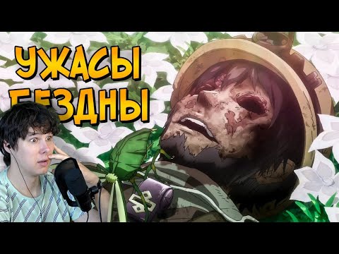 Видео: Ужасы Созданного в Бездне - Реакция на Звездный Капитан