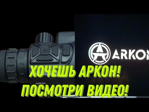 Видео: Обзор меню и Функционал кнопок Аркон Арма!