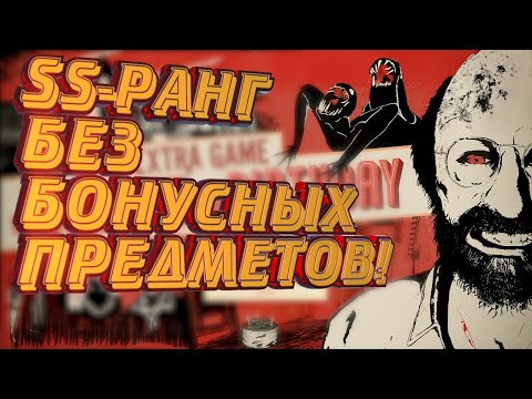 Видео: Resident Evil 7. 55 день рождения Джека. SS-ранг. Без дополнительных предметов.