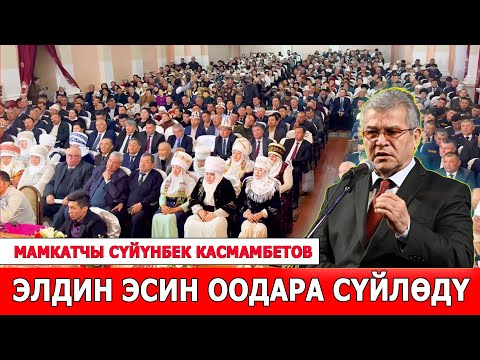 Видео: Оо ЭЛ-ЖУРТ! Биз - түптүү ЭЛБИЗ, нарктуу, кайраттуу КАЛКПЫЗ!  / ДИН менен САЛТ дайым бирге болгон