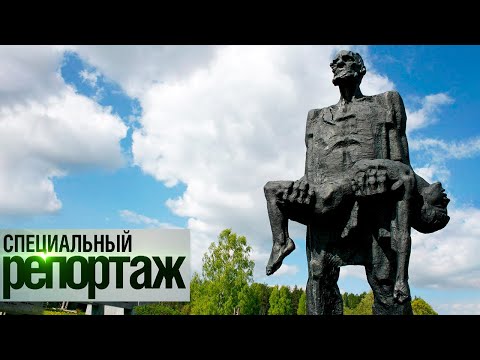 Видео: Смертный приговор целой деревне. Хатынь — символ сотен сожженных деревень || Специальный репортаж