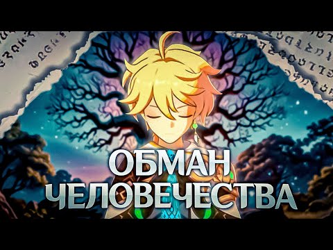 Видео: ЧТО СКРЫВАЕТ СЕЛЕСТИЯ ОБ ИРМИНСУЛЕ | Теория Genshin Impact