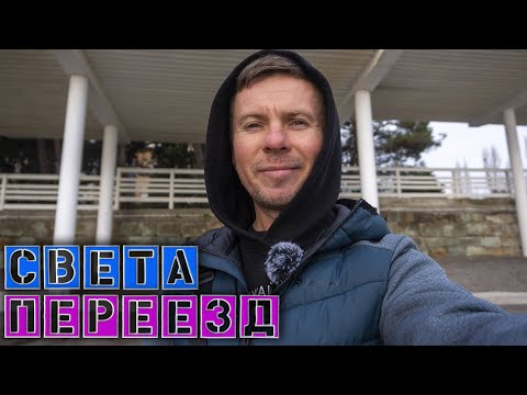 Видео: Переехал в тепло / Ем блины на Масленицу / Света Бьюкисарочка приехала Игнат Солошенко 613