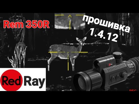 Видео: RedRay Rem 350R спустя 4 месяца, что поменялось? Обзор прошивки и приложения.