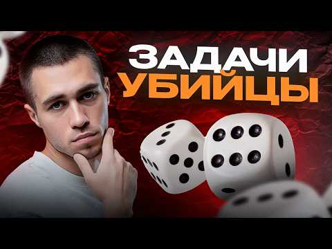 Видео: 5 ЖЕСТКИХ задач на теорию вероятностей — объясняю НА ПАЛЬЦАХ КАК ИХ РЕШАТЬ | ЕГЭ по математике 2026