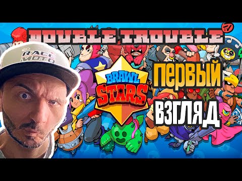 Видео: BRAWL STARS | Первый взгляд | Gameplay | Папа играет
