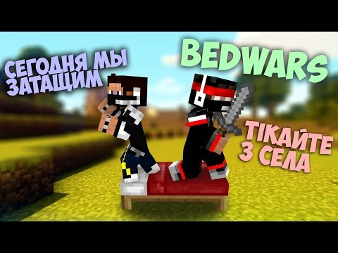Видео: КАК ЖЕ МЕНЯ ЗАДОЛБАЛИ ЭТИ ДЕФЕРЫ1!1!!! ГОРИИТ! BedWars