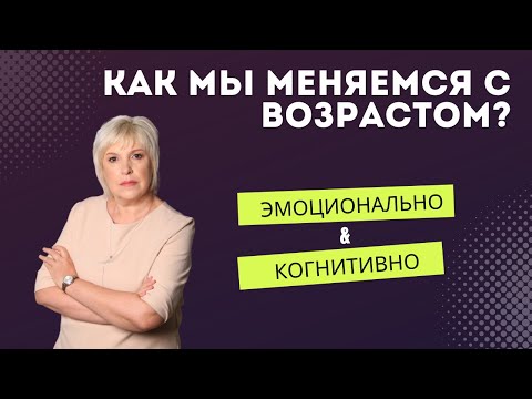 Видео: Как с возрастом мужчины и женщины меняются ролями? Или это просто кризис середины жизни?