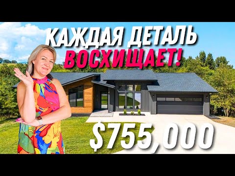 Видео: Это больше, чем дом — это образ жизни! Обзор дома в Leicester, NC | Новый дом на большом участке 🏡