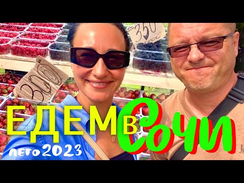 Видео: Уезжаем из Абхазии в Сочи. Цены в Дьюти Фри на границе. Наш отель в Сочи за 3600 рублей.ТЦ Мандарин